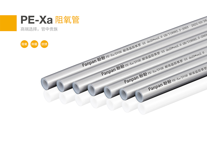 <b>PE-XA耐高温阻氧地暖管</b>