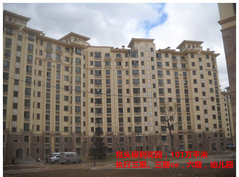 包头保昨花园 包头保昨花园